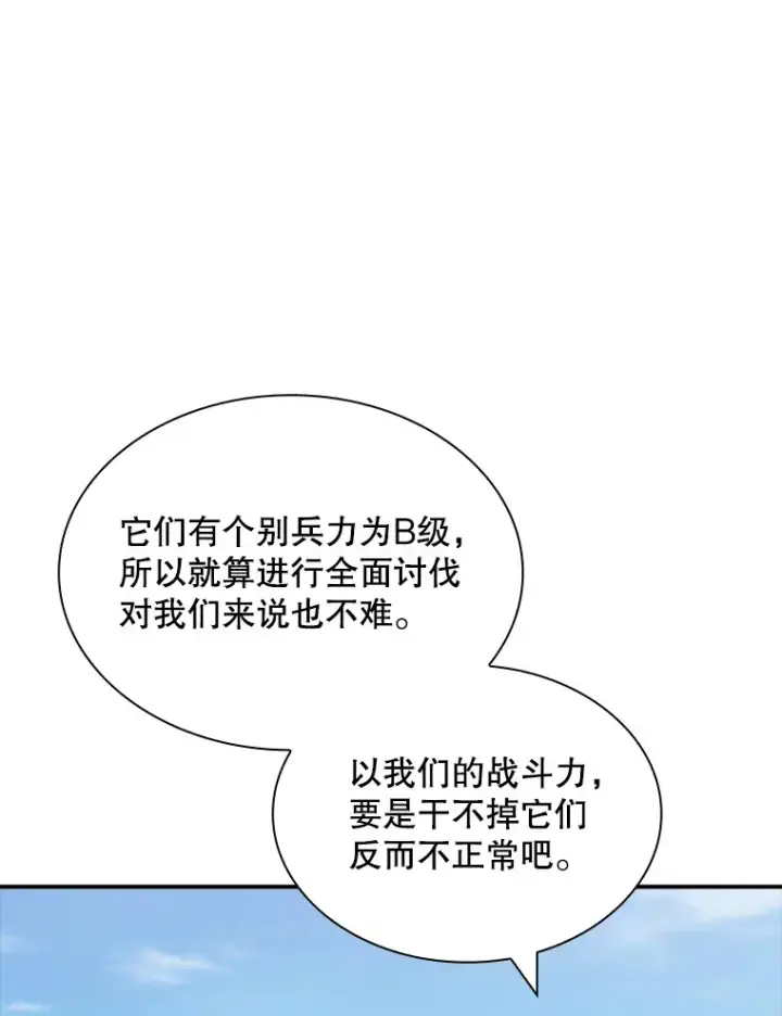 漫画《SSS级隐藏大佬》51.攻略哥布尔帝国（1）第44张图