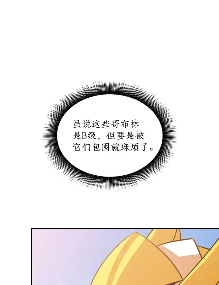 漫画《SSS级隐藏大佬》51.攻略哥布尔帝国（1）第58张图