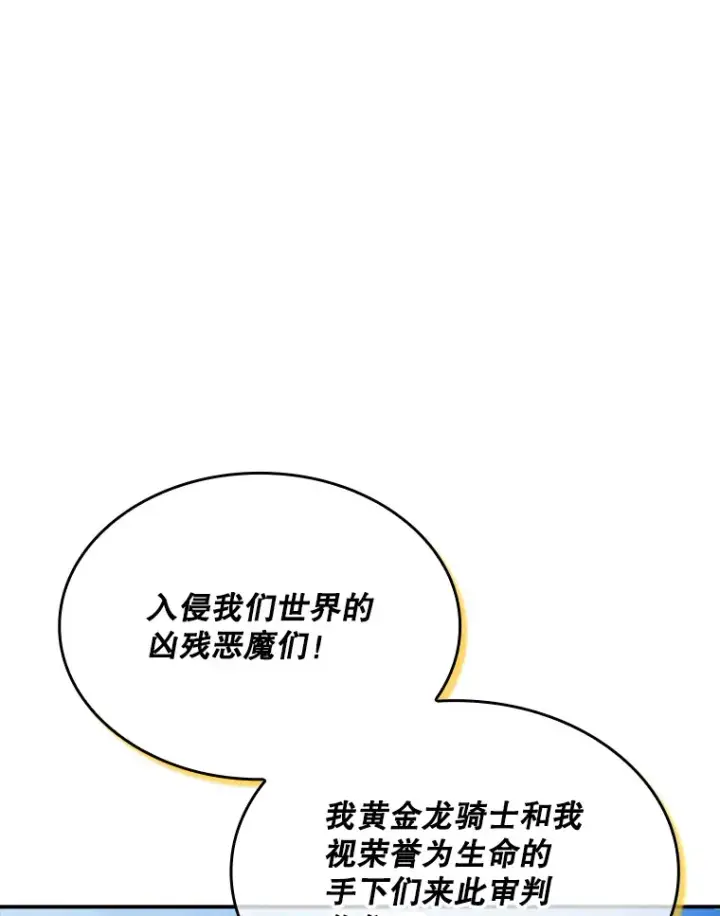 漫画《SSS级隐藏大佬》51.攻略哥布尔帝国（1）第68张图