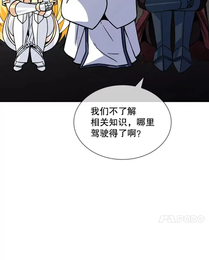 漫画《SSS级隐藏大佬》51.攻略哥布尔帝国（1）第7张图