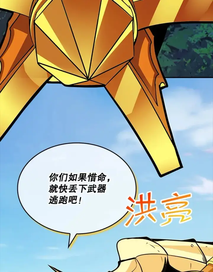 漫画《SSS级隐藏大佬》51.攻略哥布尔帝国（1）第71张图