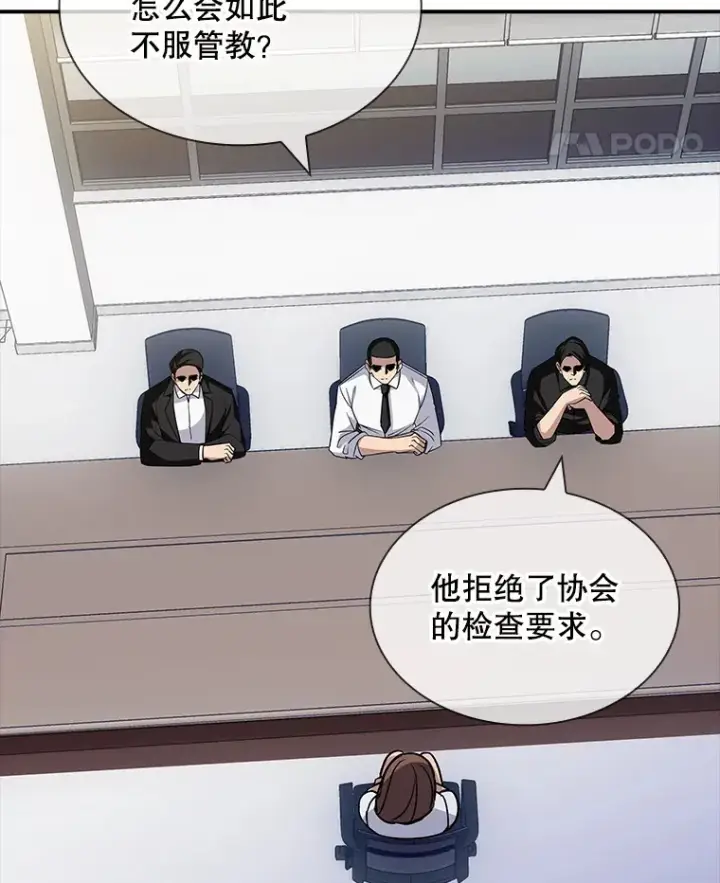 漫画《SSS级隐藏大佬》51.攻略哥布尔帝国（1）第82张图
