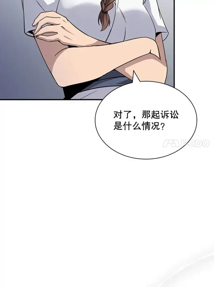 漫画《SSS级隐藏大佬》51.攻略哥布尔帝国（1）第84张图