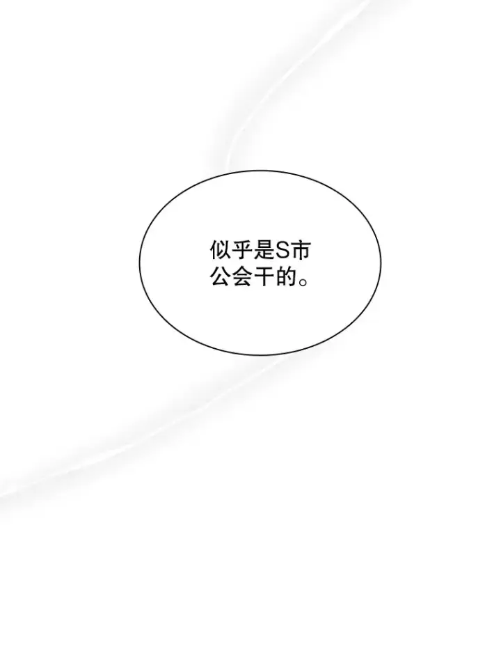 漫画《SSS级隐藏大佬》51.攻略哥布尔帝国（1）第85张图