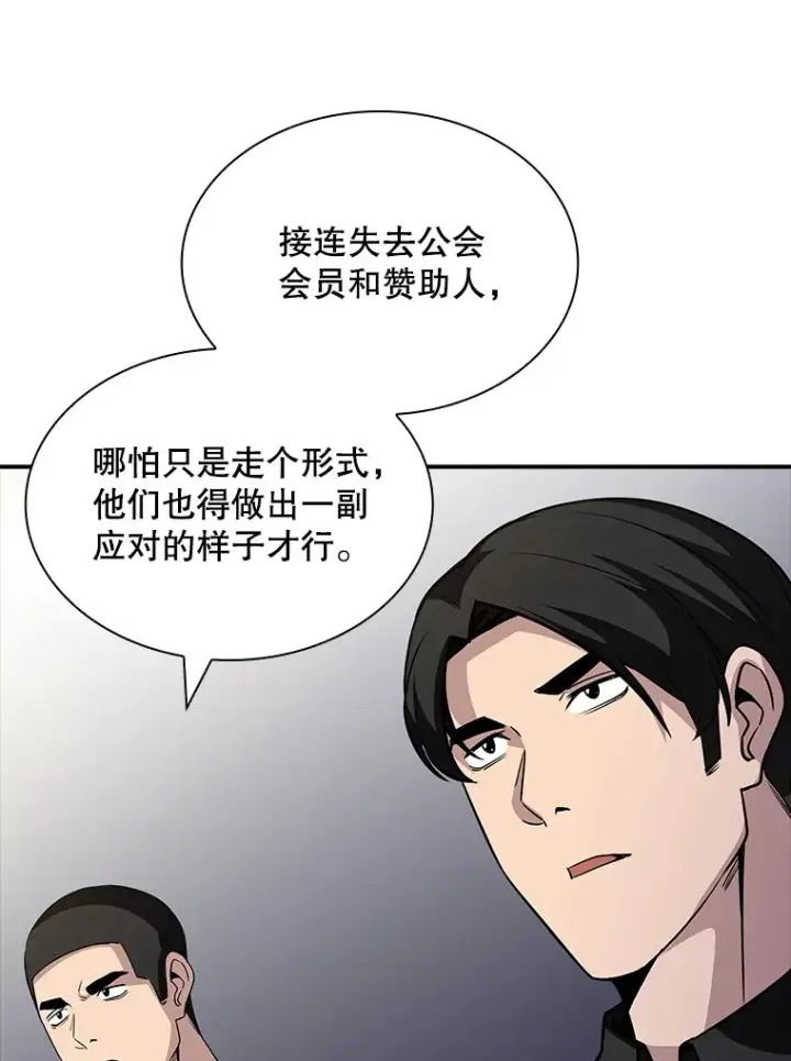 漫画《SSS级隐藏大佬》51.攻略哥布尔帝国（1）第86张图