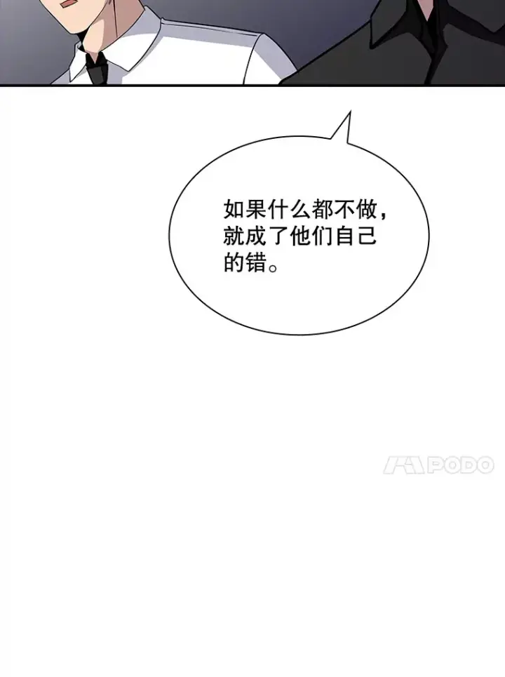 漫画《SSS级隐藏大佬》51.攻略哥布尔帝国（1）第87张图