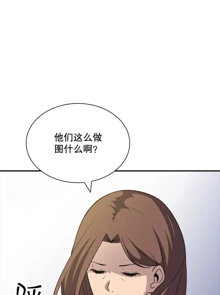 漫画《SSS级隐藏大佬》51.攻略哥布尔帝国（1）第88张图