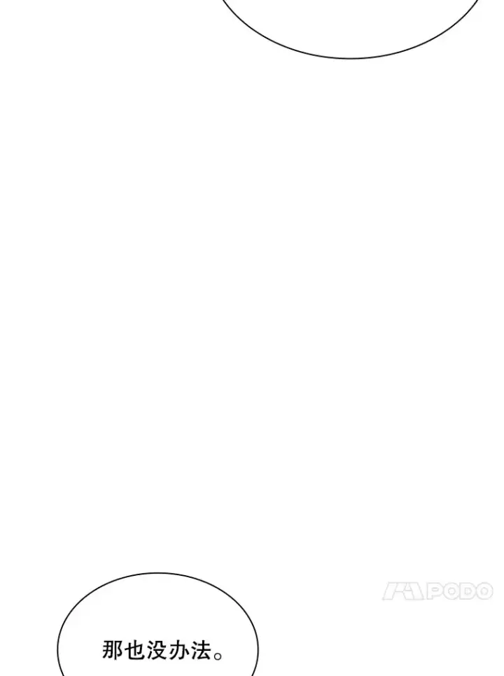 漫画《SSS级隐藏大佬》51.攻略哥布尔帝国（1）第90张图