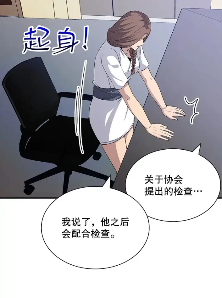 漫画《SSS级隐藏大佬》51.攻略哥布尔帝国（1）第93张图
