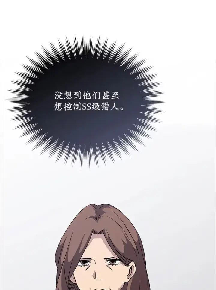 漫画《SSS级隐藏大佬》51.攻略哥布尔帝国（1）第98张图