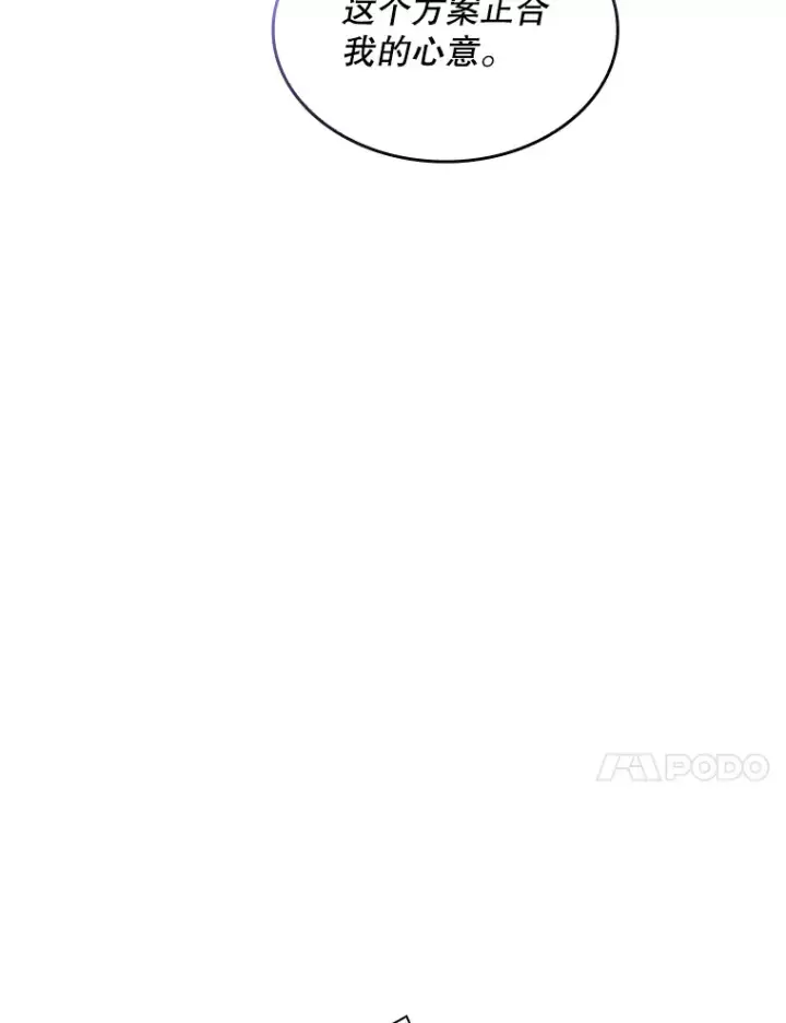 漫画《SSS级隐藏大佬》52.攻略哥布尔帝国（2）第105张图