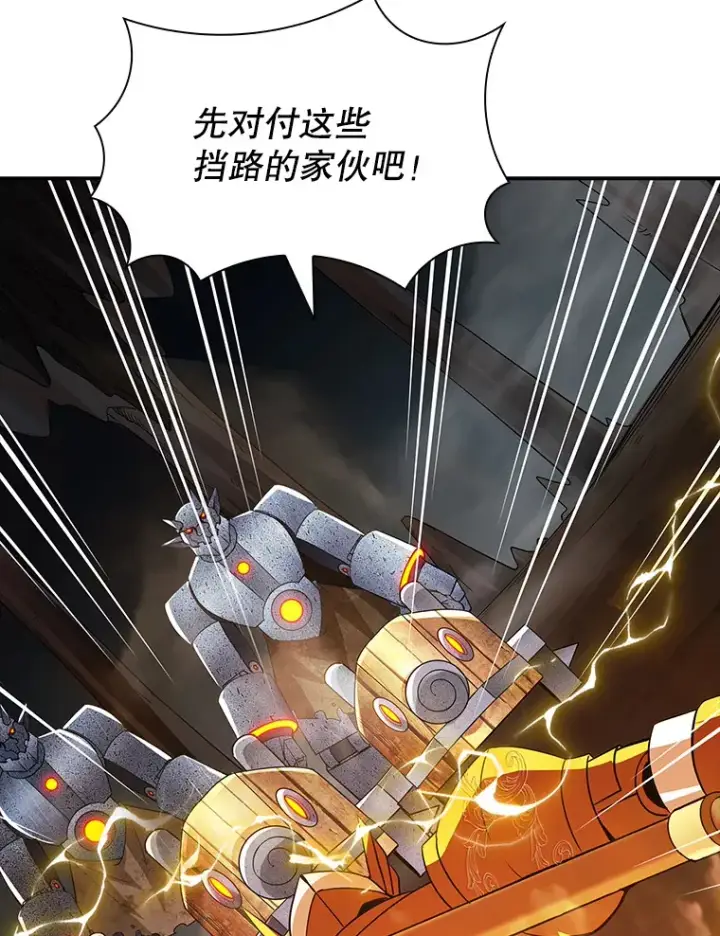 漫画《SSS级隐藏大佬》52.攻略哥布尔帝国（2）第106张图