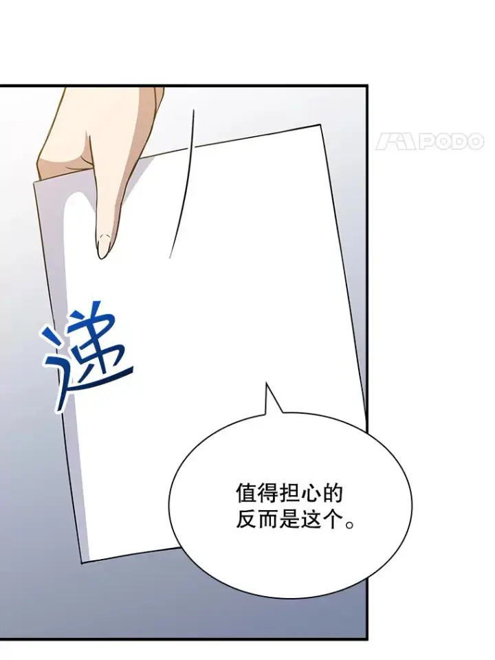 漫画《SSS级隐藏大佬》52.攻略哥布尔帝国（2）第12张图