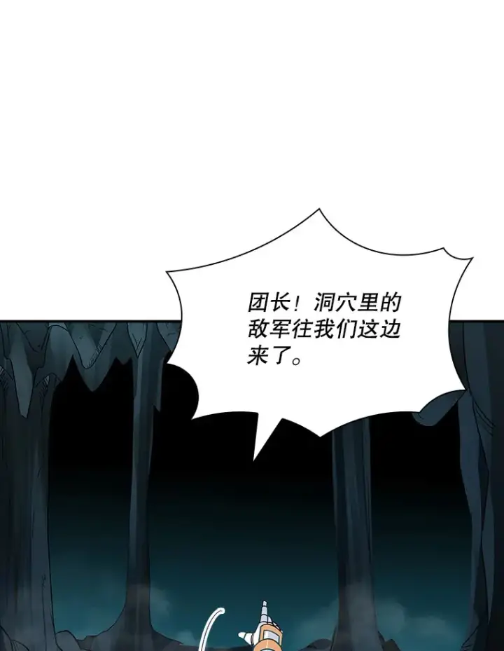 漫画《SSS级隐藏大佬》52.攻略哥布尔帝国（2）第123张图