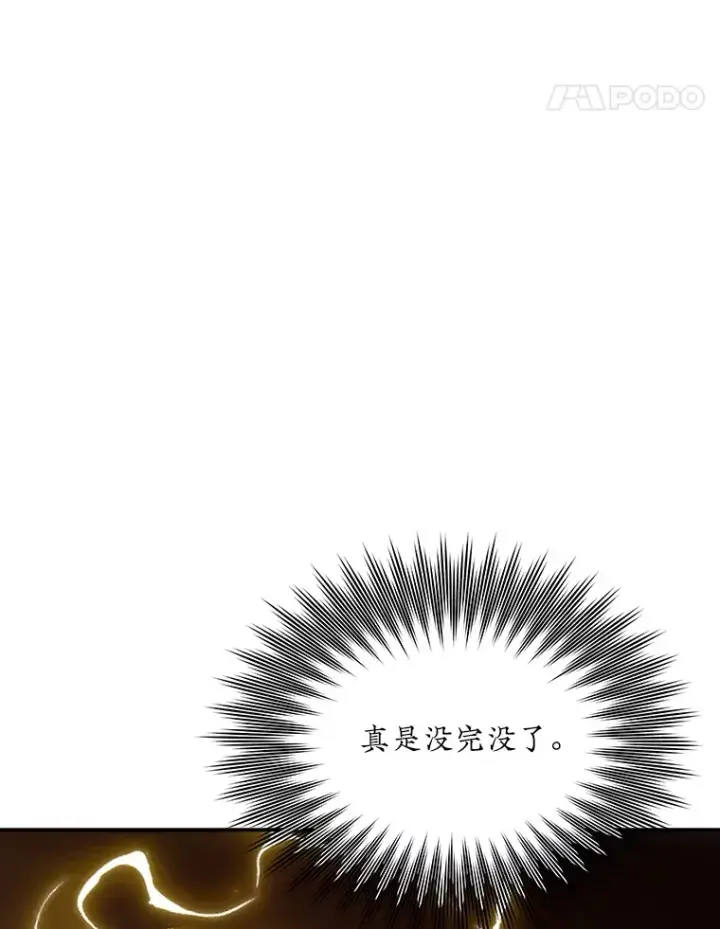 漫画《SSS级隐藏大佬》52.攻略哥布尔帝国（2）第125张图
