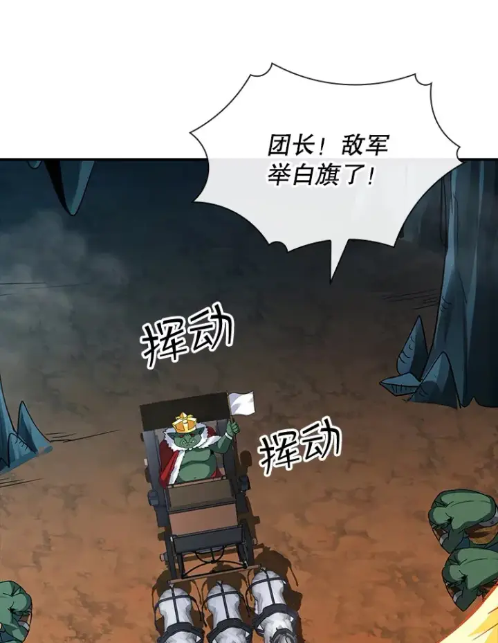漫画《SSS级隐藏大佬》52.攻略哥布尔帝国（2）第128张图