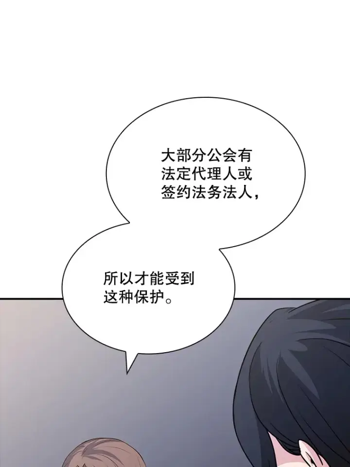 漫画《SSS级隐藏大佬》52.攻略哥布尔帝国（2）第16张图