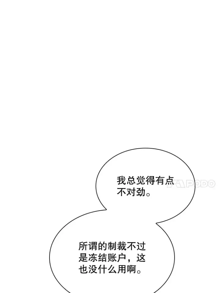 漫画《SSS级隐藏大佬》52.攻略哥布尔帝国（2）第18张图