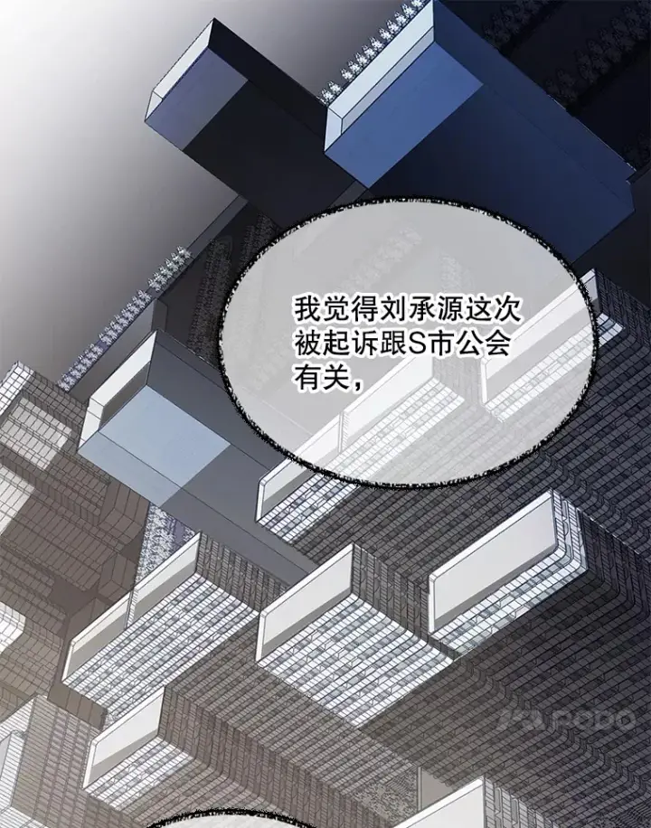 漫画《SSS级隐藏大佬》52.攻略哥布尔帝国（2）第21张图