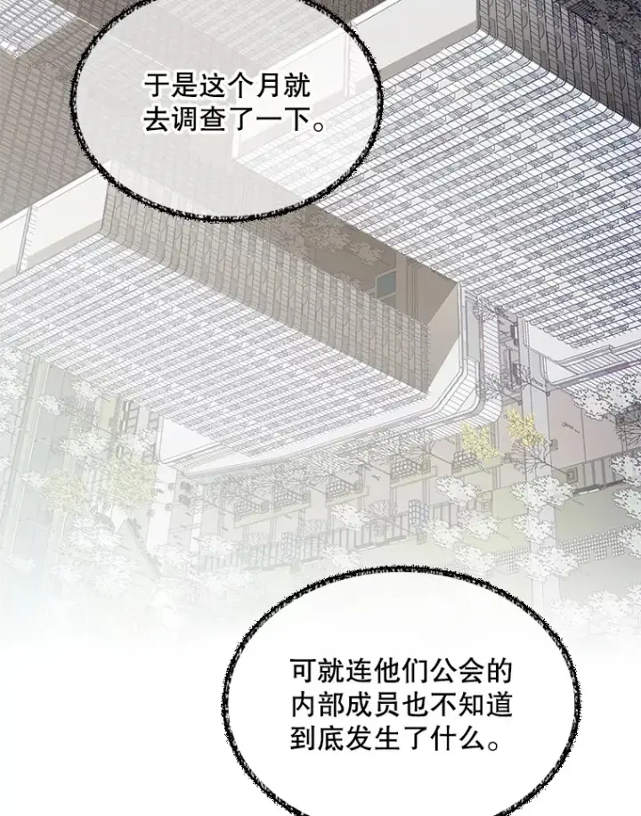漫画《SSS级隐藏大佬》52.攻略哥布尔帝国（2）第22张图