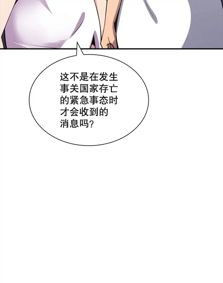 漫画《SSS级隐藏大佬》52.攻略哥布尔帝国（2）第29张图