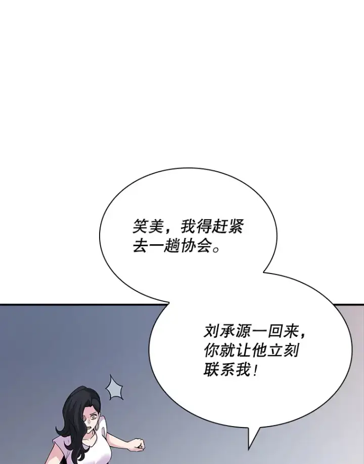 漫画《SSS级隐藏大佬》52.攻略哥布尔帝国（2）第30张图