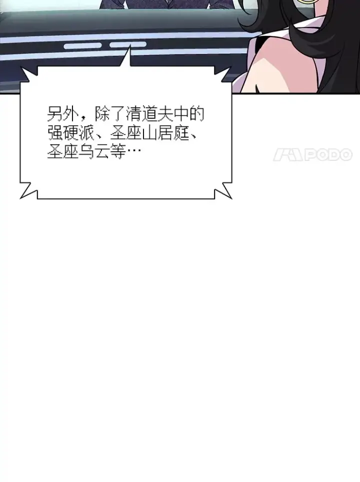 漫画《SSS级隐藏大佬》52.攻略哥布尔帝国（2）第36张图