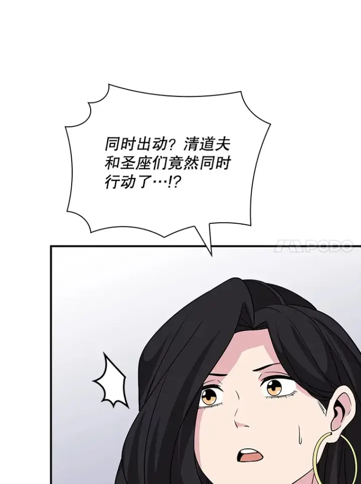 漫画《SSS级隐藏大佬》52.攻略哥布尔帝国（2）第39张图