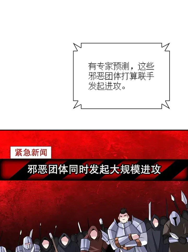 漫画《SSS级隐藏大佬》52.攻略哥布尔帝国（2）第41张图