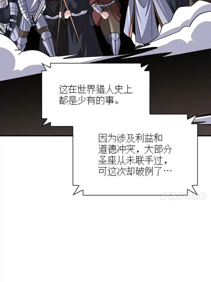 漫画《SSS级隐藏大佬》52.攻略哥布尔帝国（2）第42张图