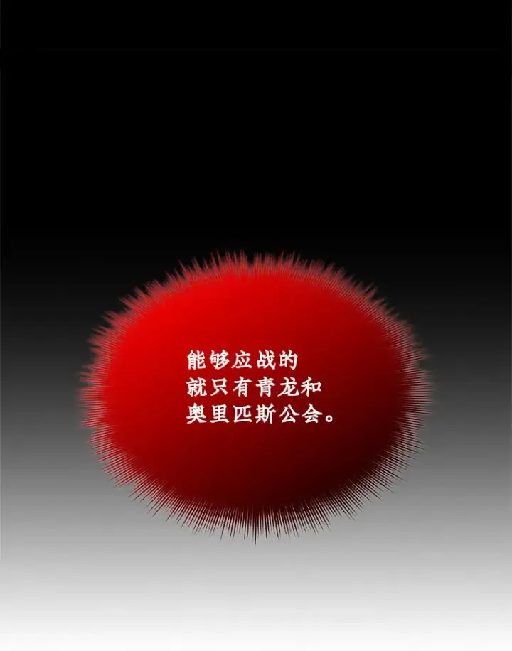 漫画《SSS级隐藏大佬》52.攻略哥布尔帝国（2）第54张图