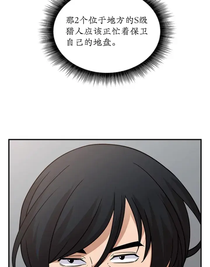 漫画《SSS级隐藏大佬》52.攻略哥布尔帝国（2）第57张图