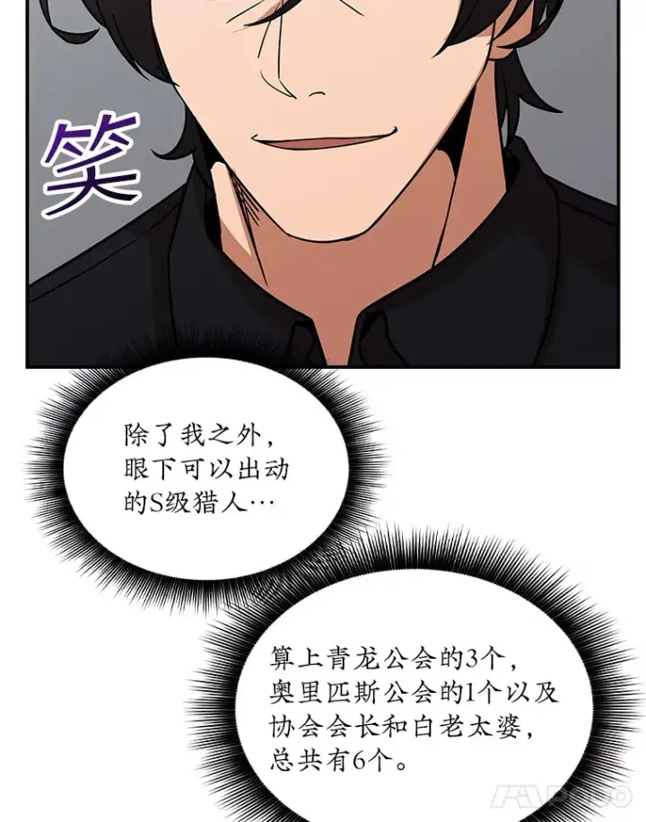 漫画《SSS级隐藏大佬》52.攻略哥布尔帝国（2）第58张图