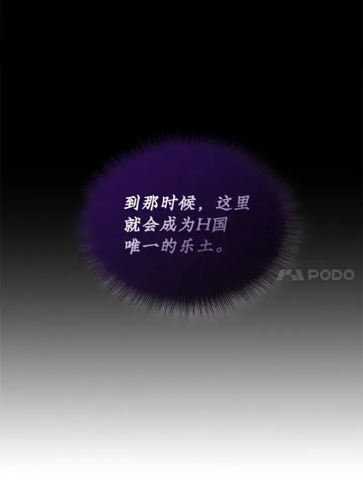 漫画《SSS级隐藏大佬》52.攻略哥布尔帝国（2）第64张图