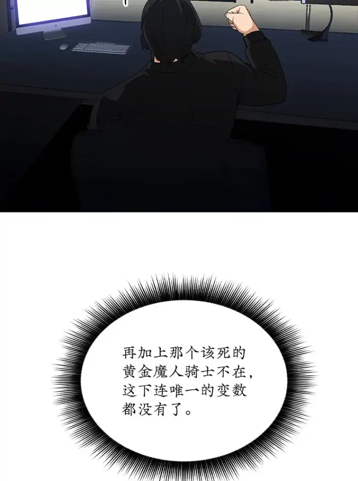 漫画《SSS级隐藏大佬》52.攻略哥布尔帝国（2）第66张图