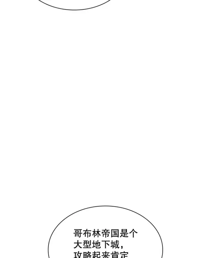 漫画《SSS级隐藏大佬》52.攻略哥布尔帝国（2）第7张图