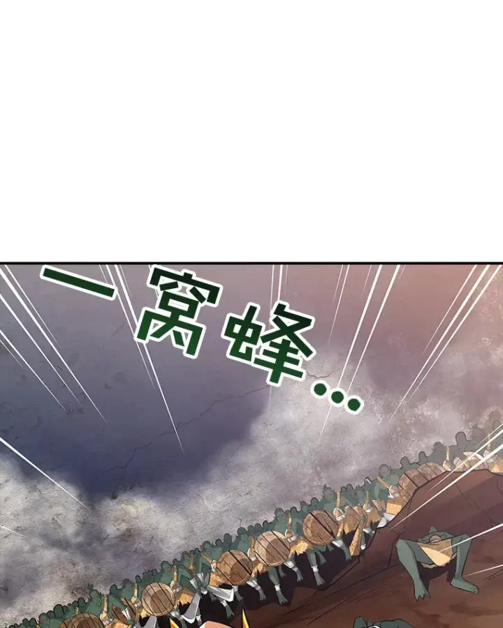 漫画《SSS级隐藏大佬》52.攻略哥布尔帝国（2）第72张图