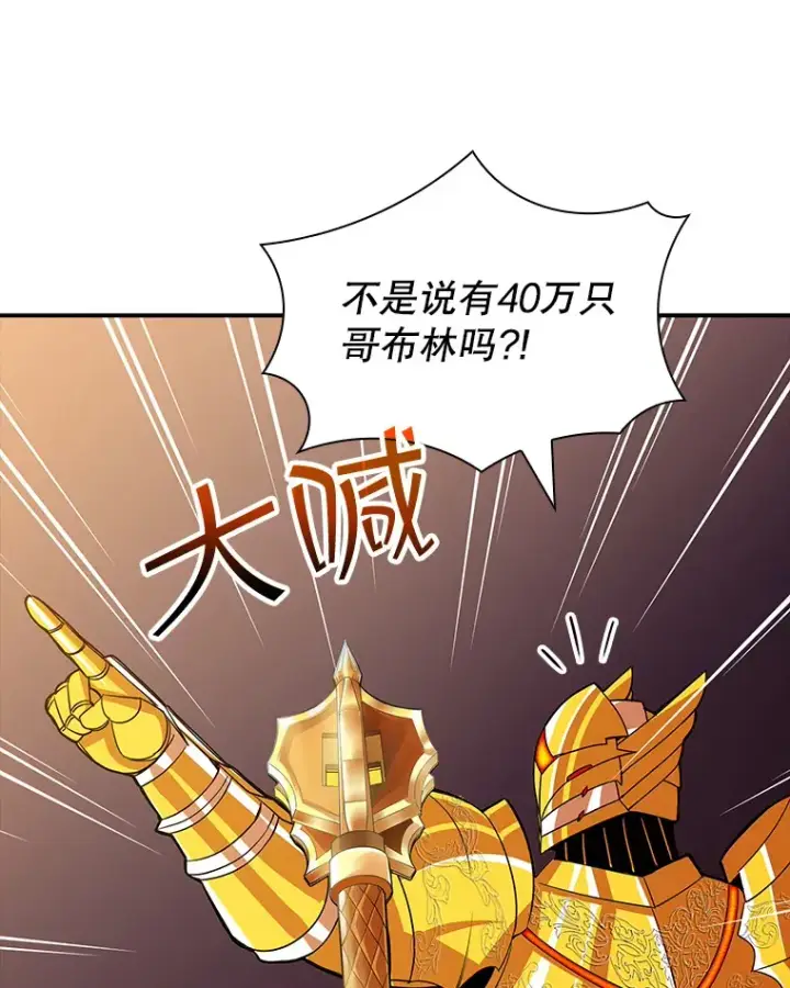漫画《SSS级隐藏大佬》52.攻略哥布尔帝国（2）第77张图