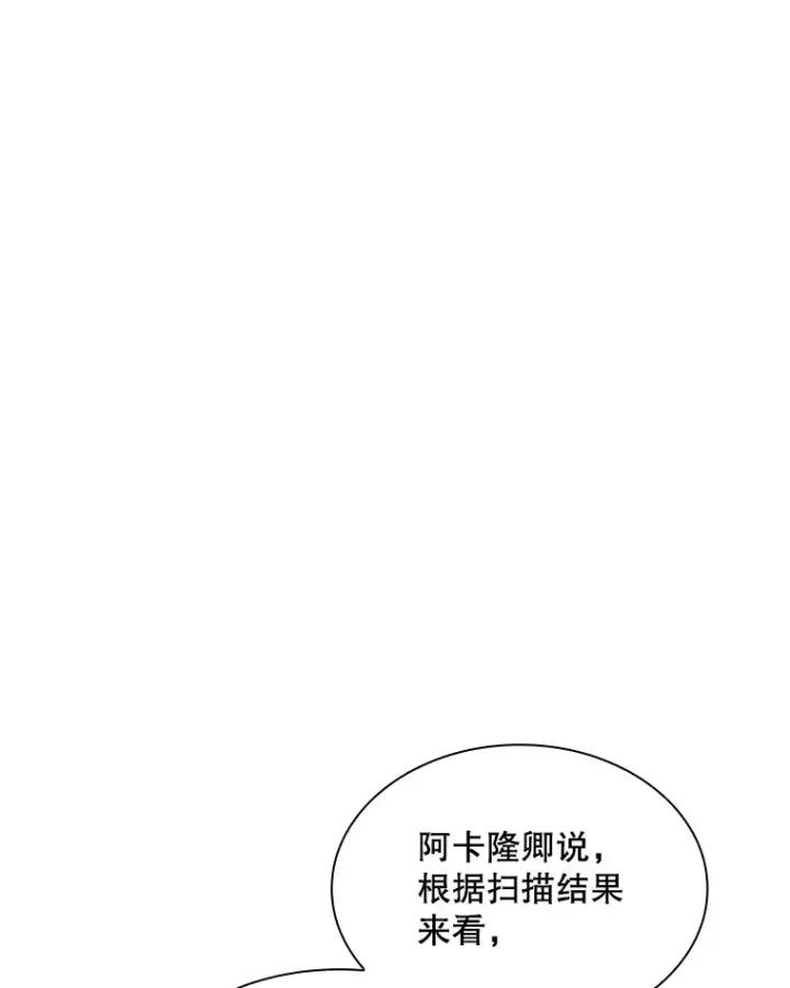 漫画《SSS级隐藏大佬》52.攻略哥布尔帝国（2）第79张图