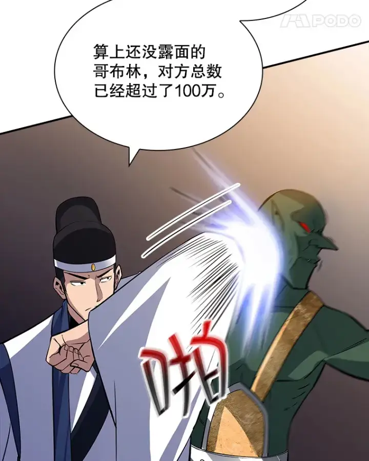 漫画《SSS级隐藏大佬》52.攻略哥布尔帝国（2）第80张图