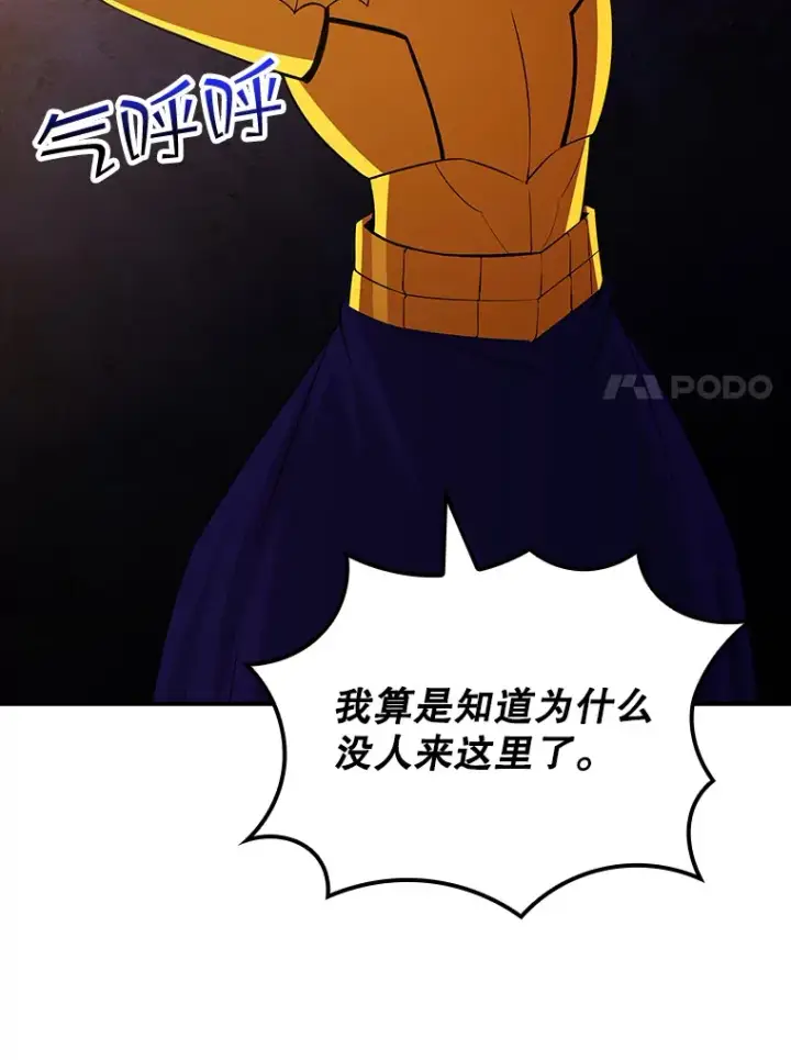 漫画《SSS级隐藏大佬》52.攻略哥布尔帝国（2）第83张图