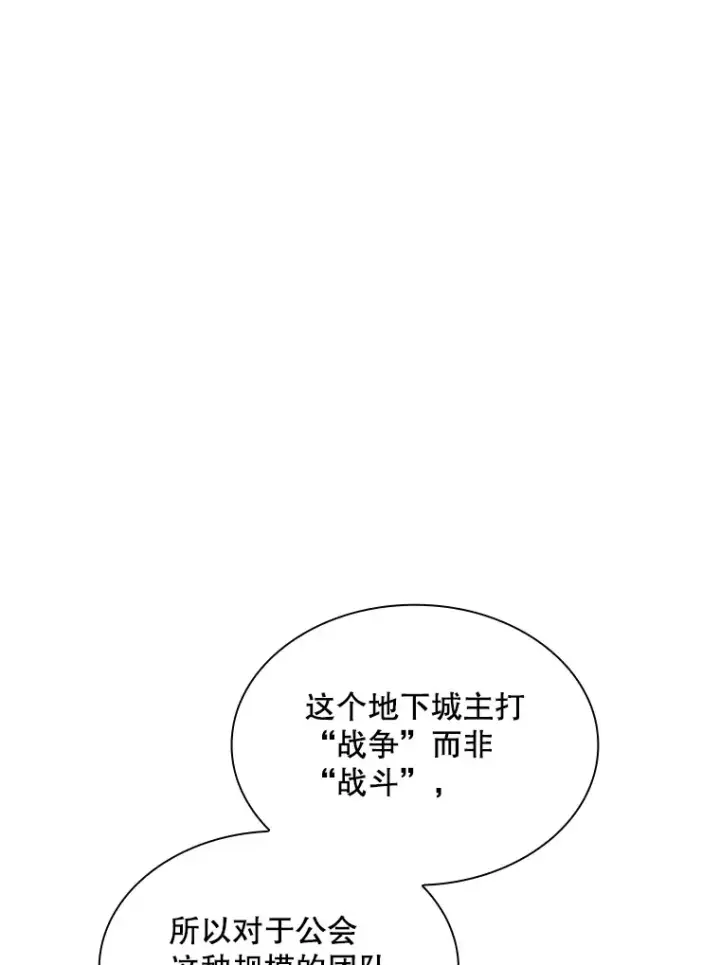 漫画《SSS级隐藏大佬》52.攻略哥布尔帝国（2）第84张图