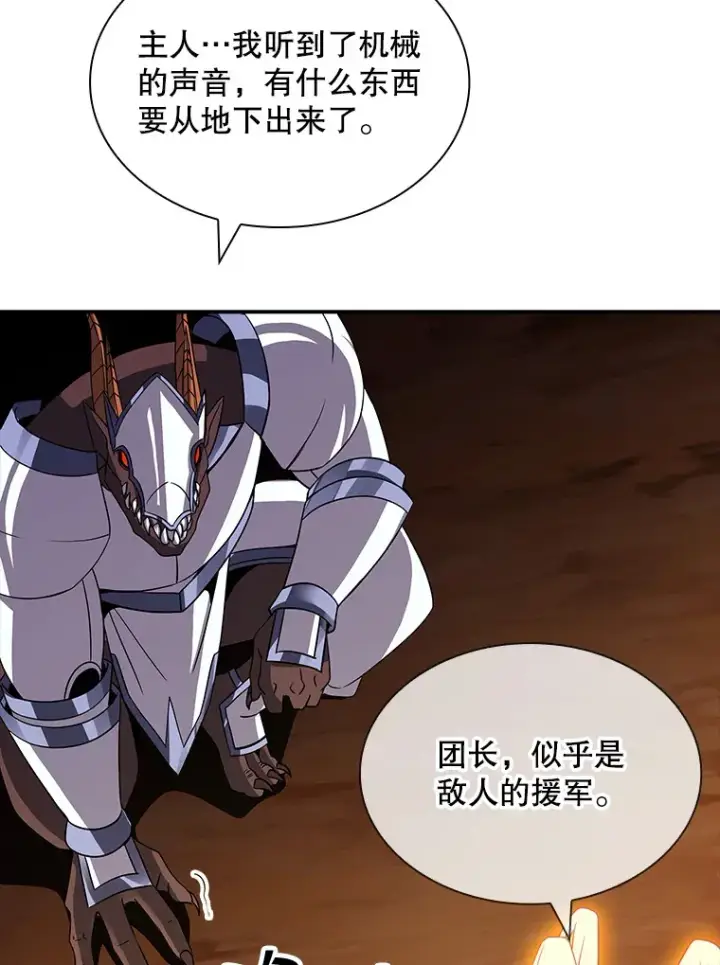 漫画《SSS级隐藏大佬》52.攻略哥布尔帝国（2）第87张图