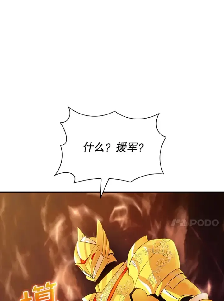 漫画《SSS级隐藏大佬》52.攻略哥布尔帝国（2）第89张图