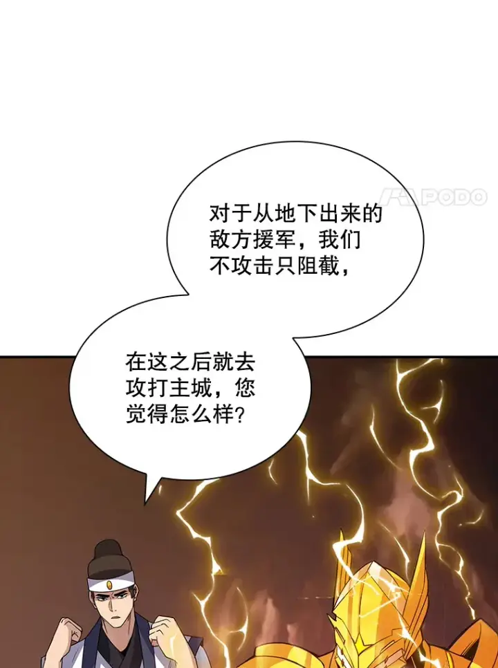 漫画《SSS级隐藏大佬》52.攻略哥布尔帝国（2）第99张图