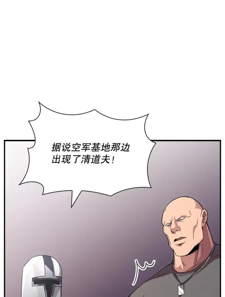 漫画《SSS级隐藏大佬》53.首战告捷第105张图