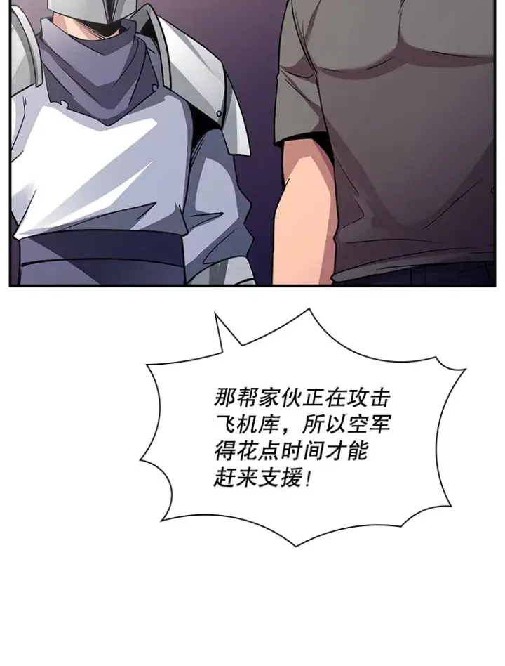 漫画《SSS级隐藏大佬》53.首战告捷第106张图
