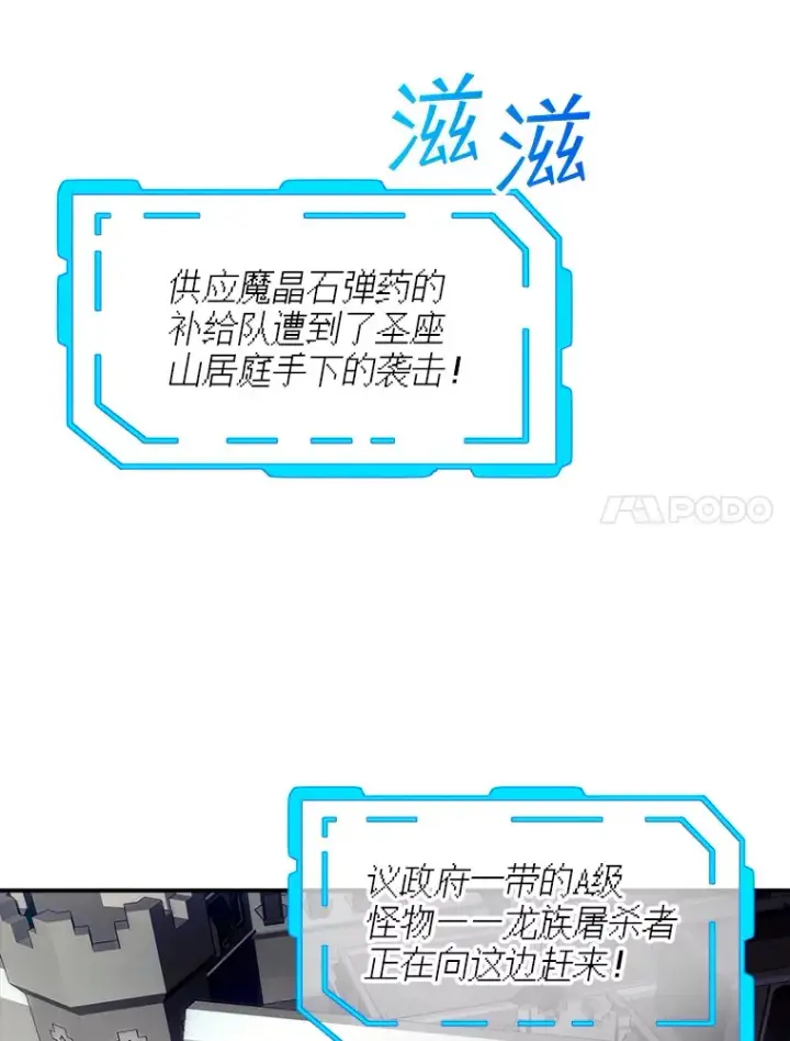 漫画《SSS级隐藏大佬》53.首战告捷第109张图