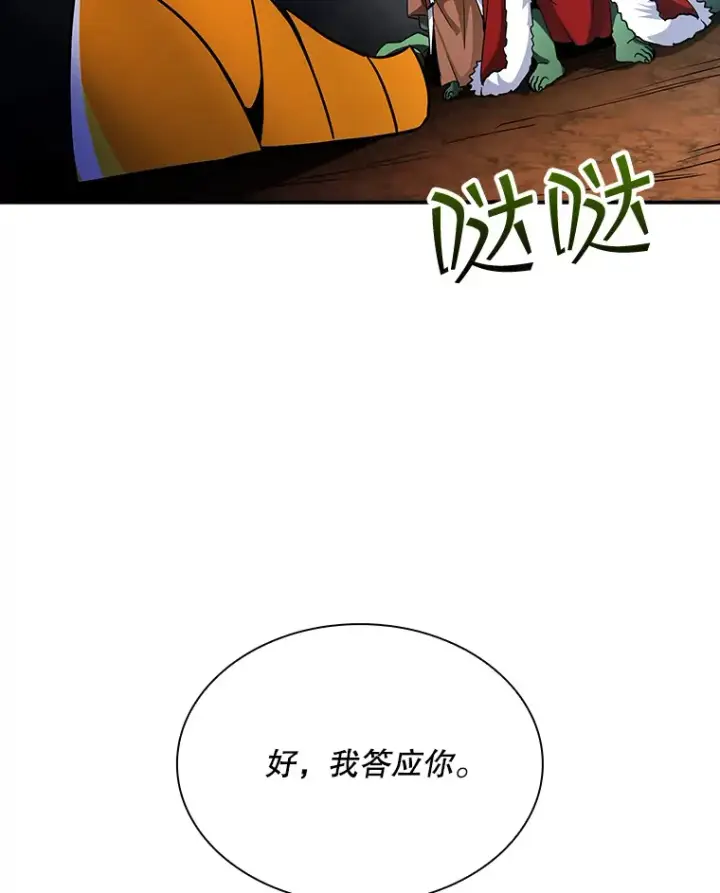 漫画《SSS级隐藏大佬》53.首战告捷第11张图