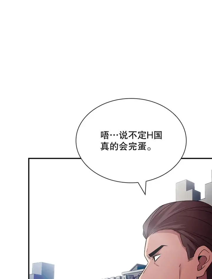 漫画《SSS级隐藏大佬》53.首战告捷第111张图